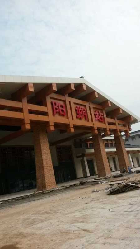 陽(yáng)朔高鐵站案例